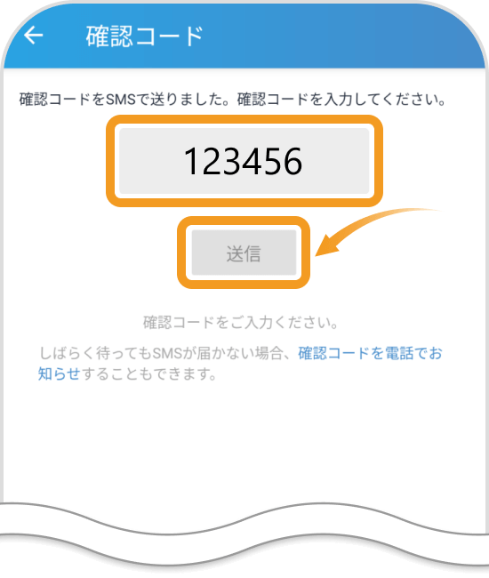 ビットフライヤーアプリの二段階認証画面