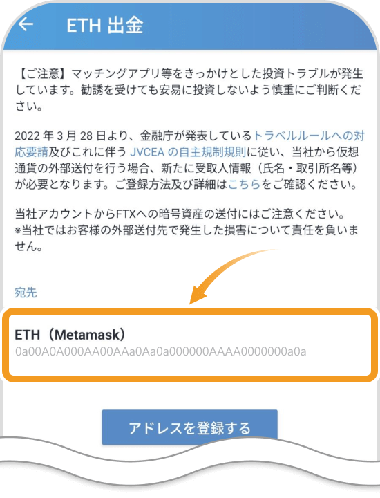 ビットフライヤーアプリの送金アドレス選択画面