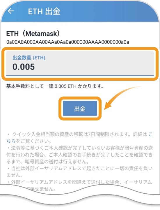 ビットフライヤーアプリのETH出金画面