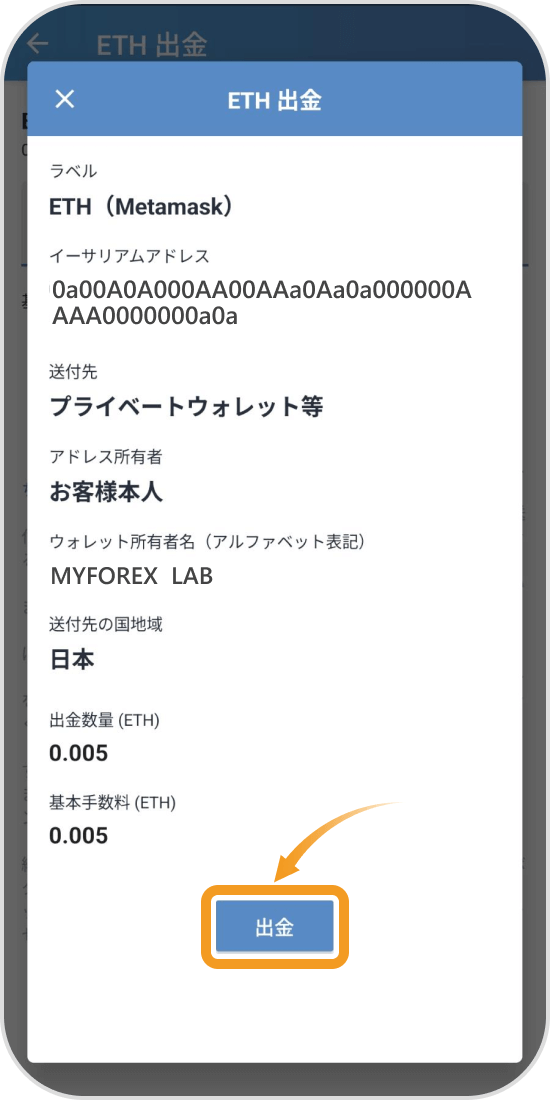 ビットフライヤーアプリのETH出金内容確認画面