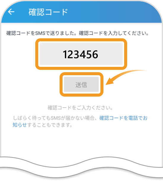 ビットフライヤーアプリの二段階認証画面