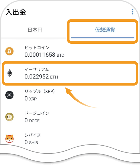 ビットフライヤーアプリの入出金画面