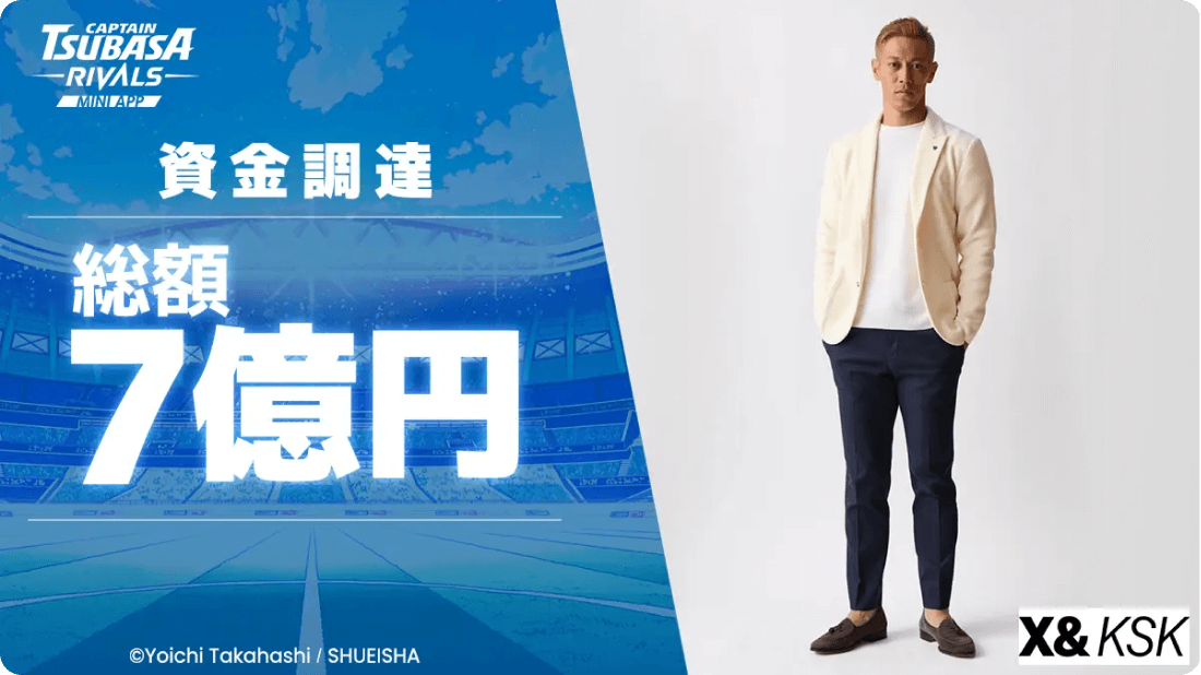 X&KSKからの資金調達