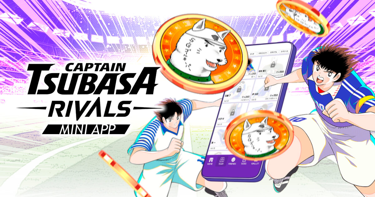 キャプテン翼-RIVALS- がJOHNトークンのエアドロを発表！LINEなどで遊べるMini Appの独自トークン