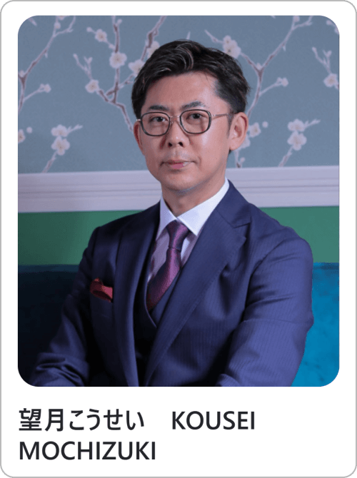 望月こうせい氏のプロフィール画像
