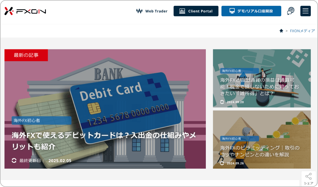 FXON公式サイト