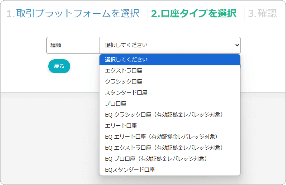 XS.com口座選択