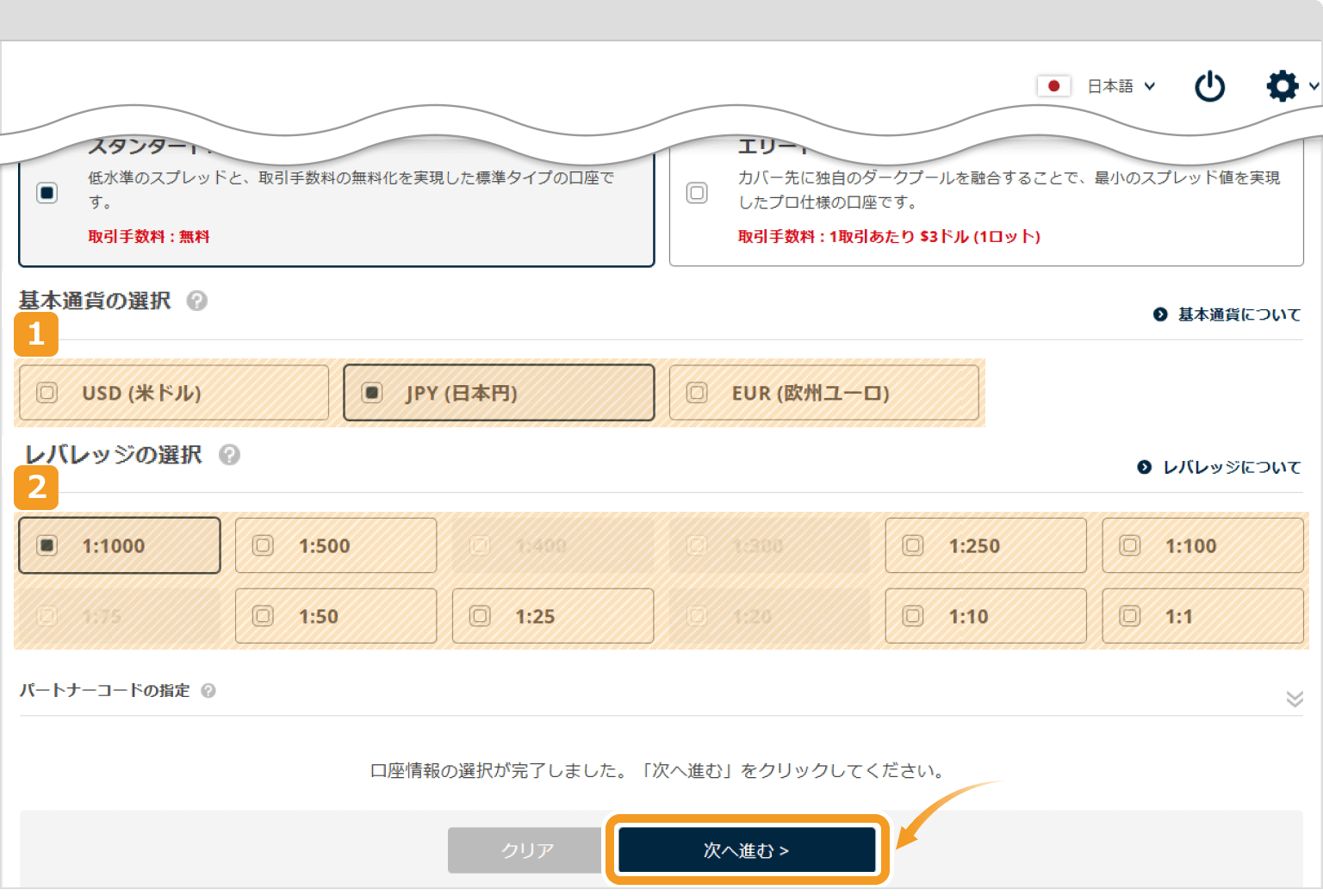 FXONで取引口座の条件を選択する