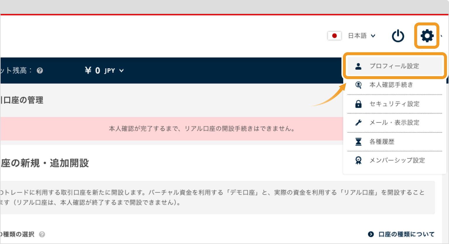 プロフィール設定の選択画面