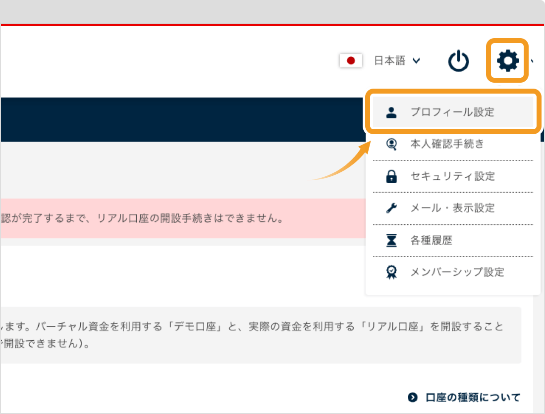 プロフィール設定の選択画面