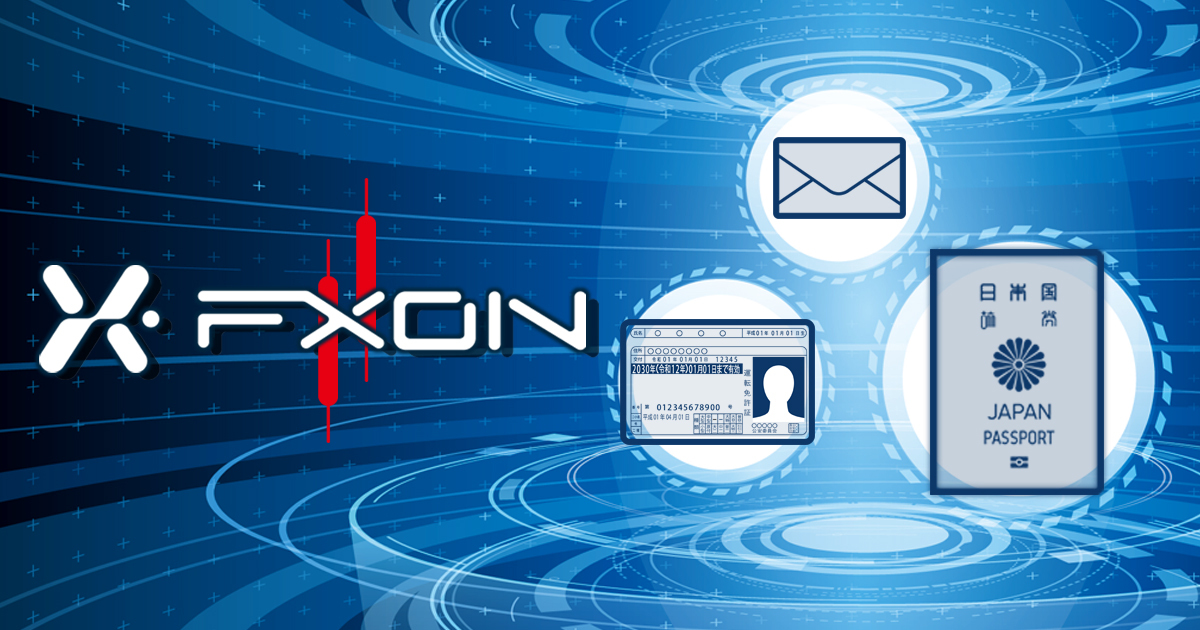 FXONの口座開設方法は？登録から本人確認（アカウント認証）までの流れを解説