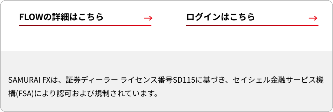 変更後のSAMURAI FX公式サイト