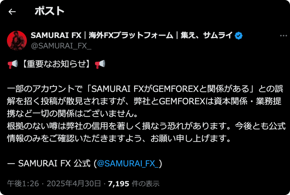 SAMURAI FXのXアカウント