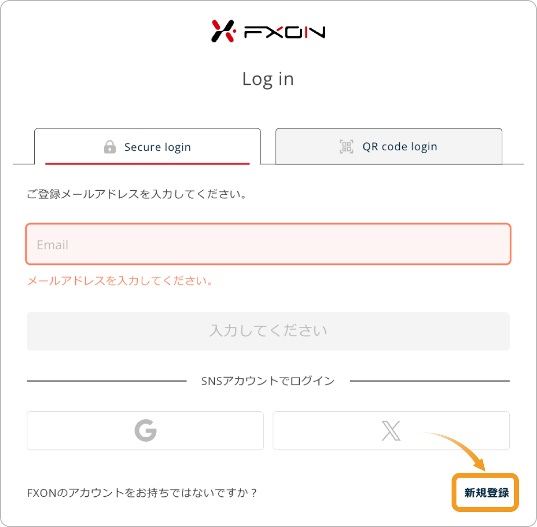 FXONの新規登録