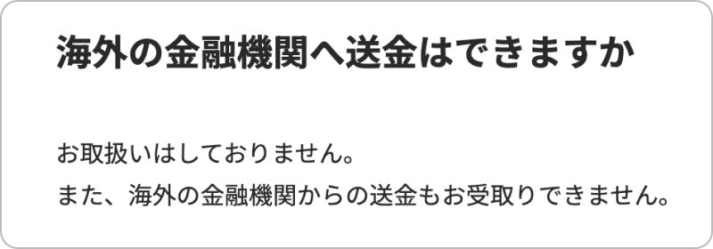 みんなの銀行海外送金