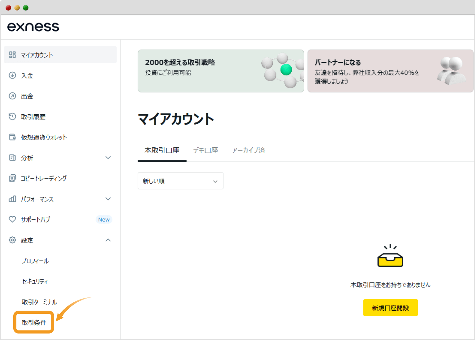Exnessパーソナルエリア