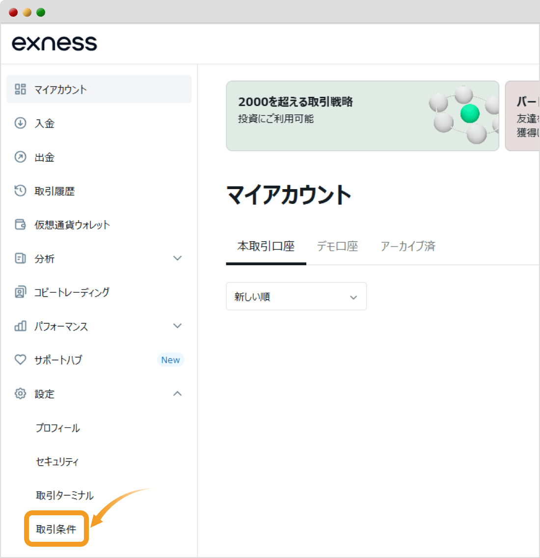 Exnessパーソナルエリア
