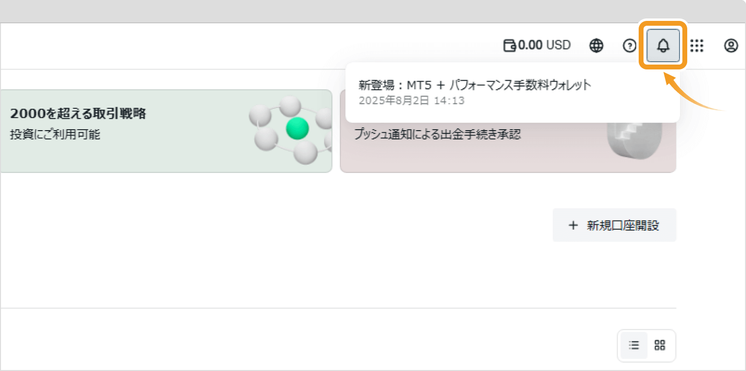 パーソナルエリア通知