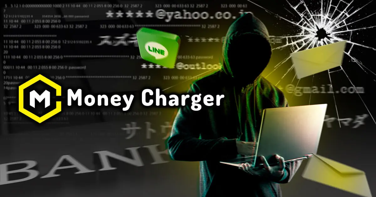 Money Charger（マネチャ）情報流出で問われるキャッシュバックサイトの運営体制と安全性