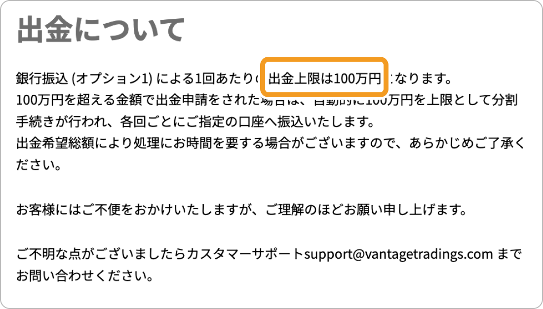 Vantage Trading出金上限