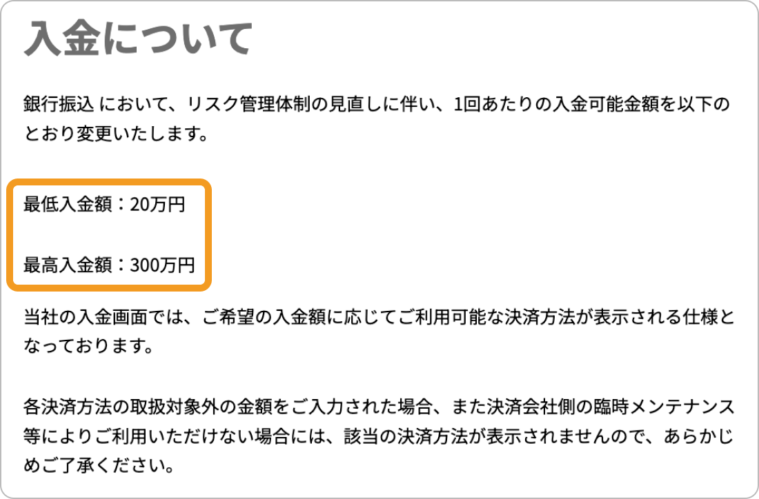 Vantage Trading入金受付額