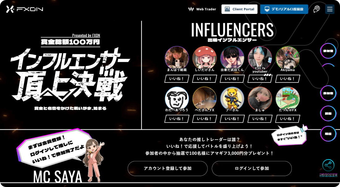 インフルエンサー頂上決戦の概要