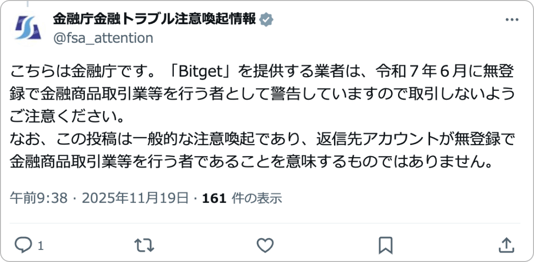 Bitgetの宣伝ポストに対する注意喚起