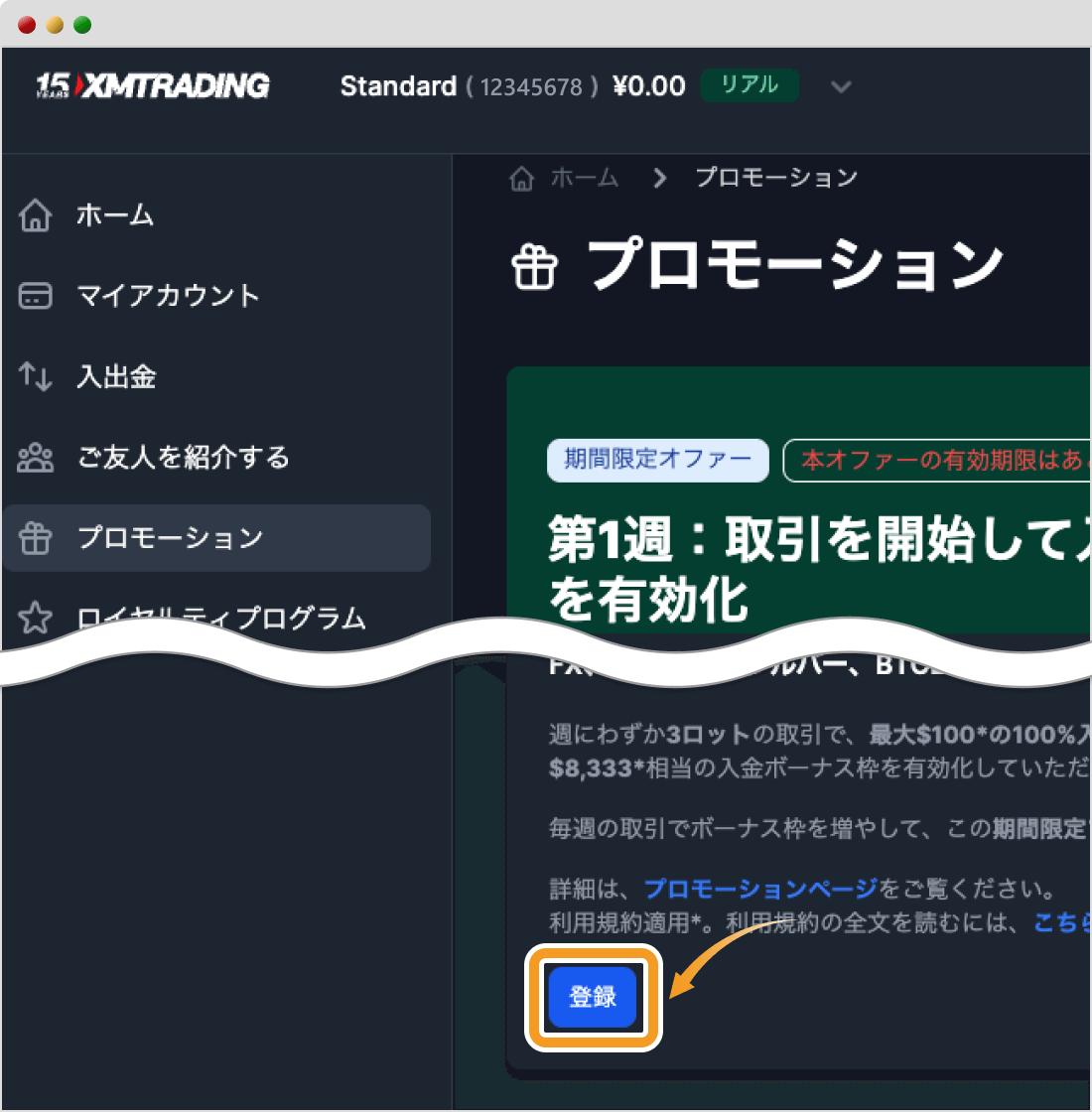 クリスマス入金ボーナスの参加