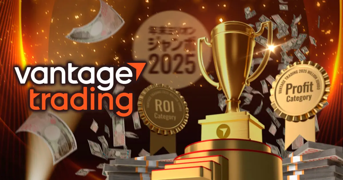 Vantage Tradingが年末トレード大会を開催!ランク外でも賞金獲得のチャンスあり