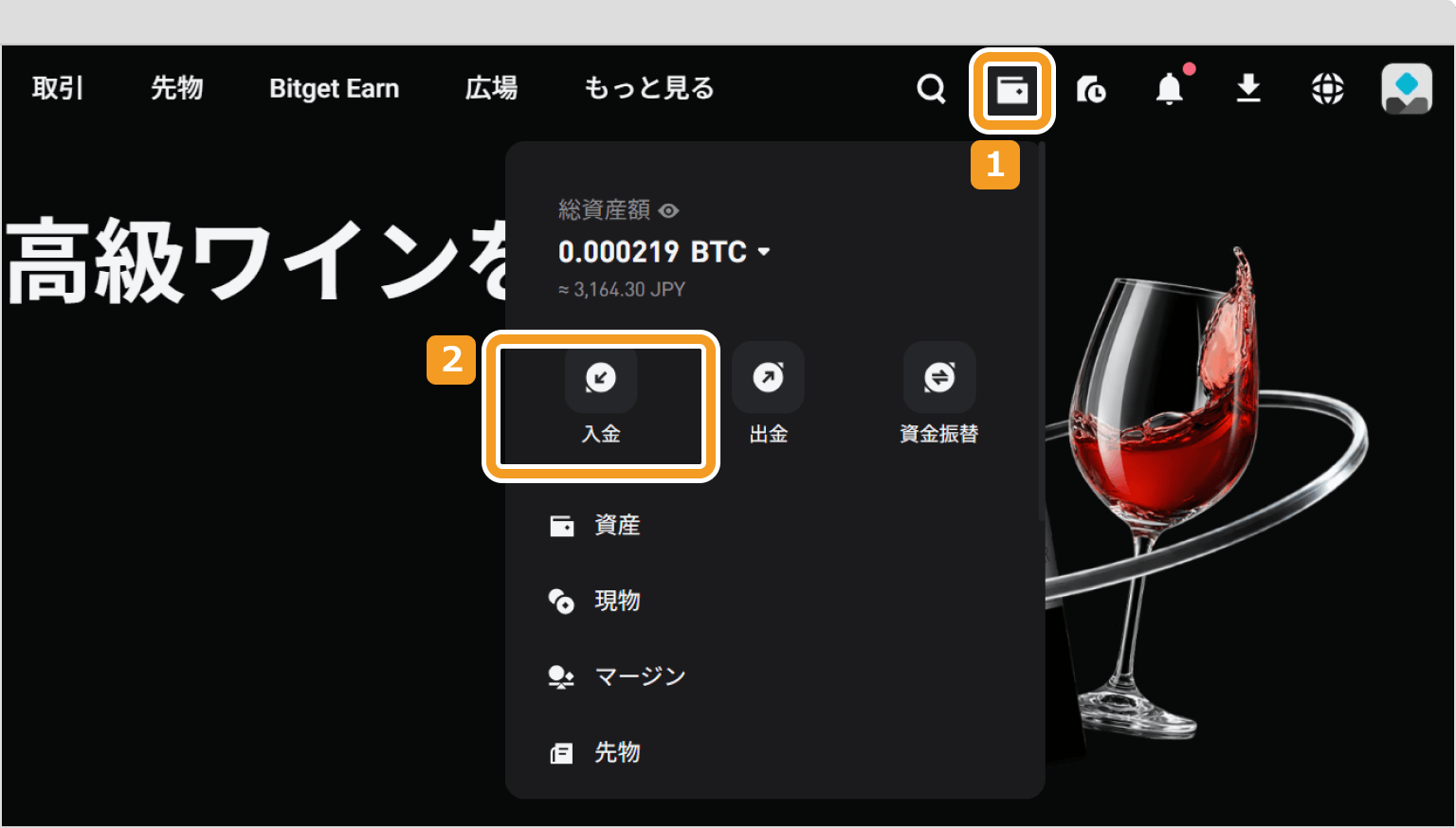 Bitgetメニューページ