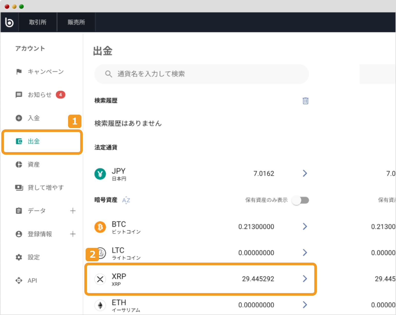 bitbankのアカウント画面