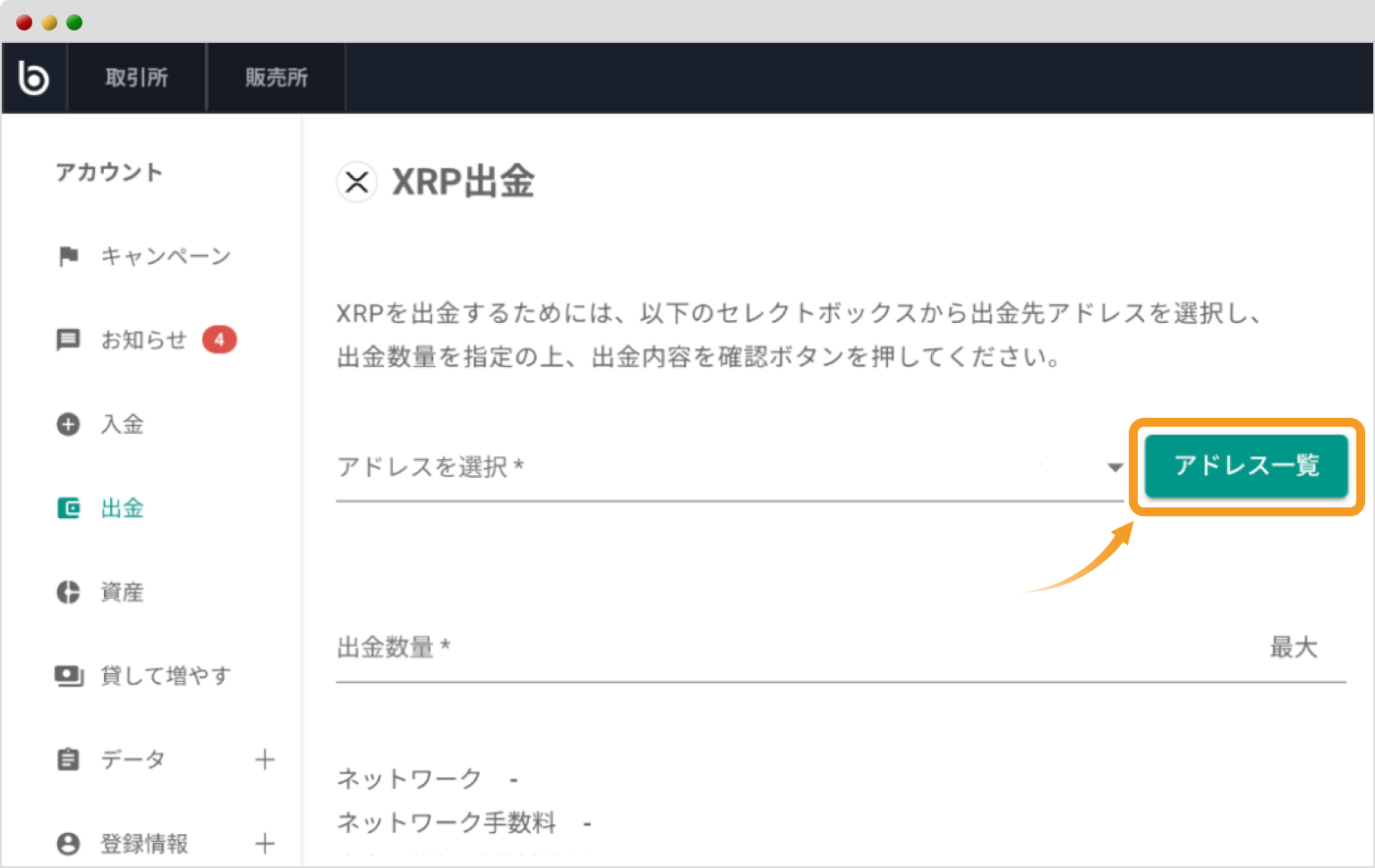 XRPの出金画面