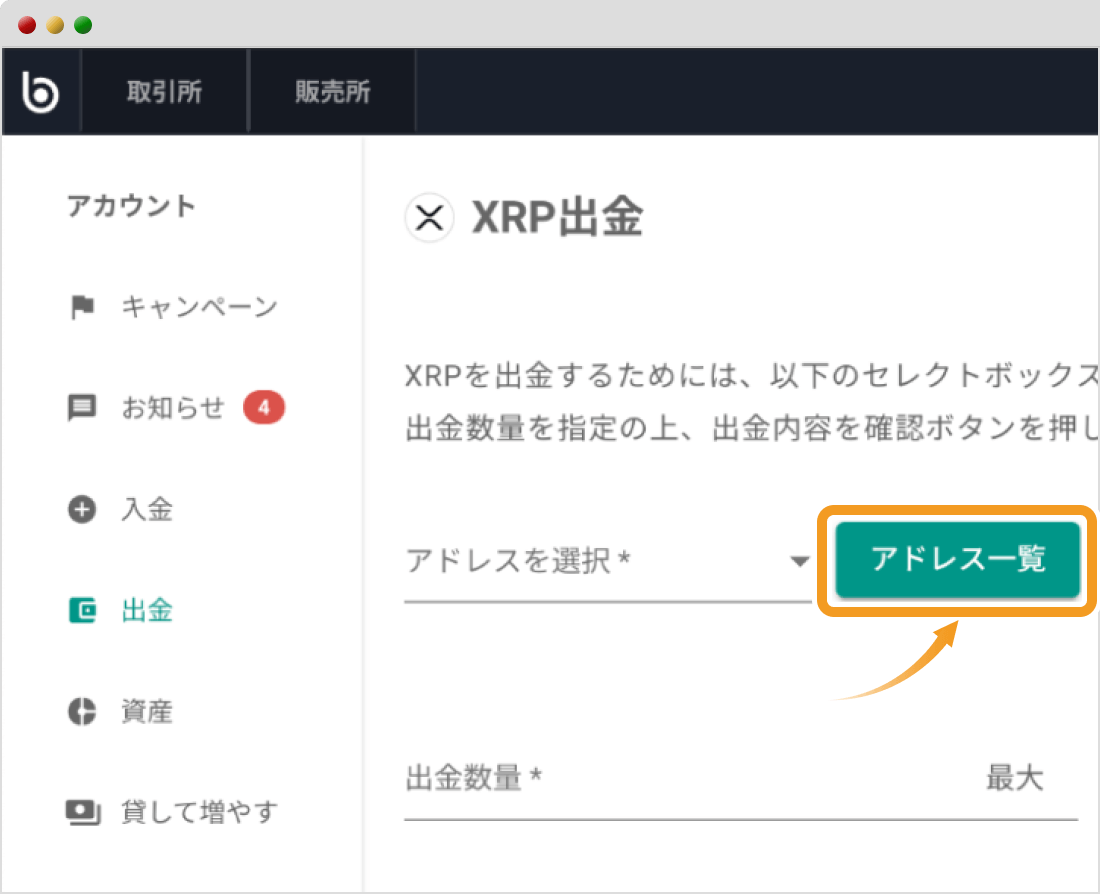 XRPの出金画面