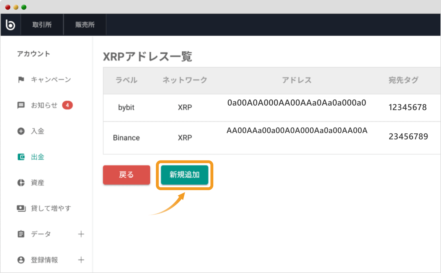 bitbankの登録アドレス一覧