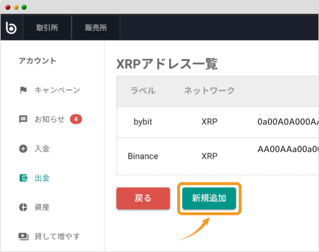 bitbankの登録アドレス一覧