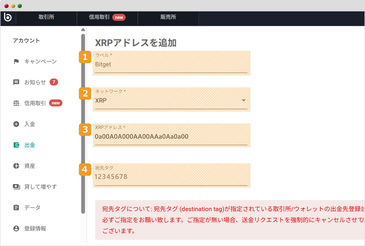 XRPのアドレス入力画面