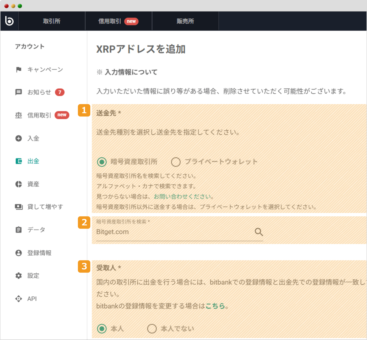 送金先・受取人の情報選択画面
