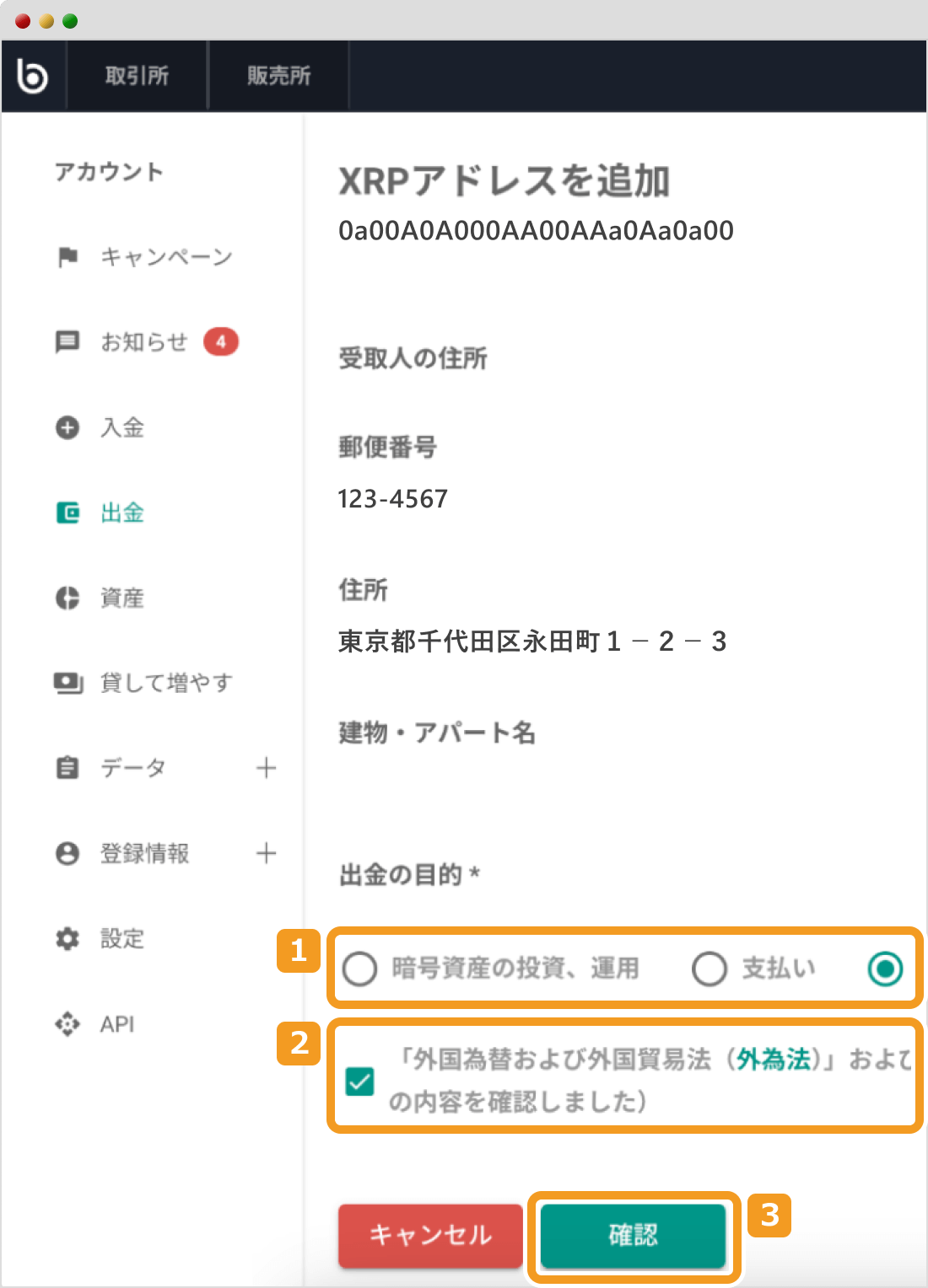 氏名・住所などの確認画面
