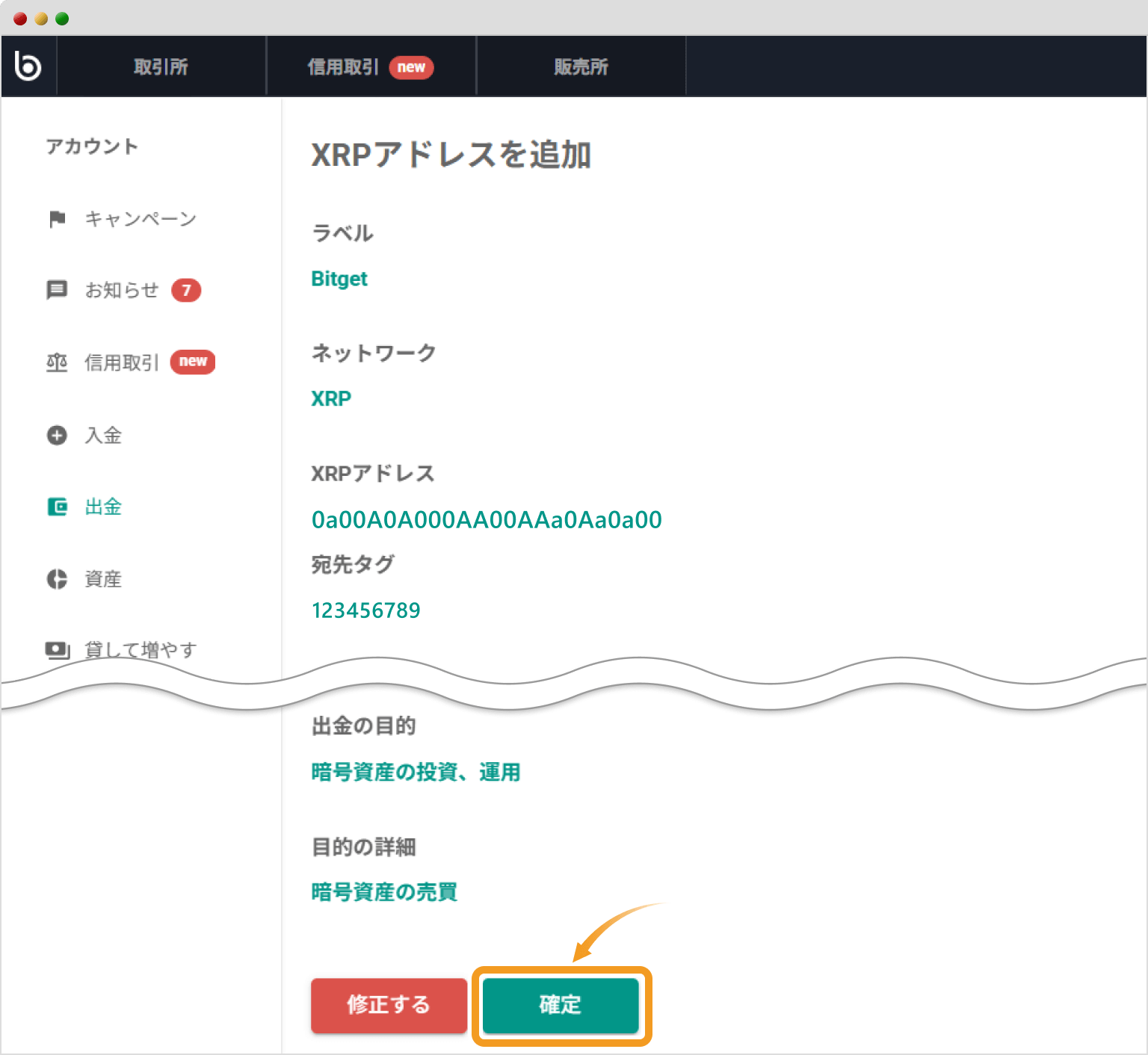 送金情報の確認