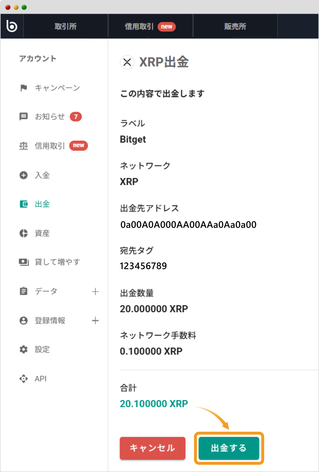 送金内容の確認画面