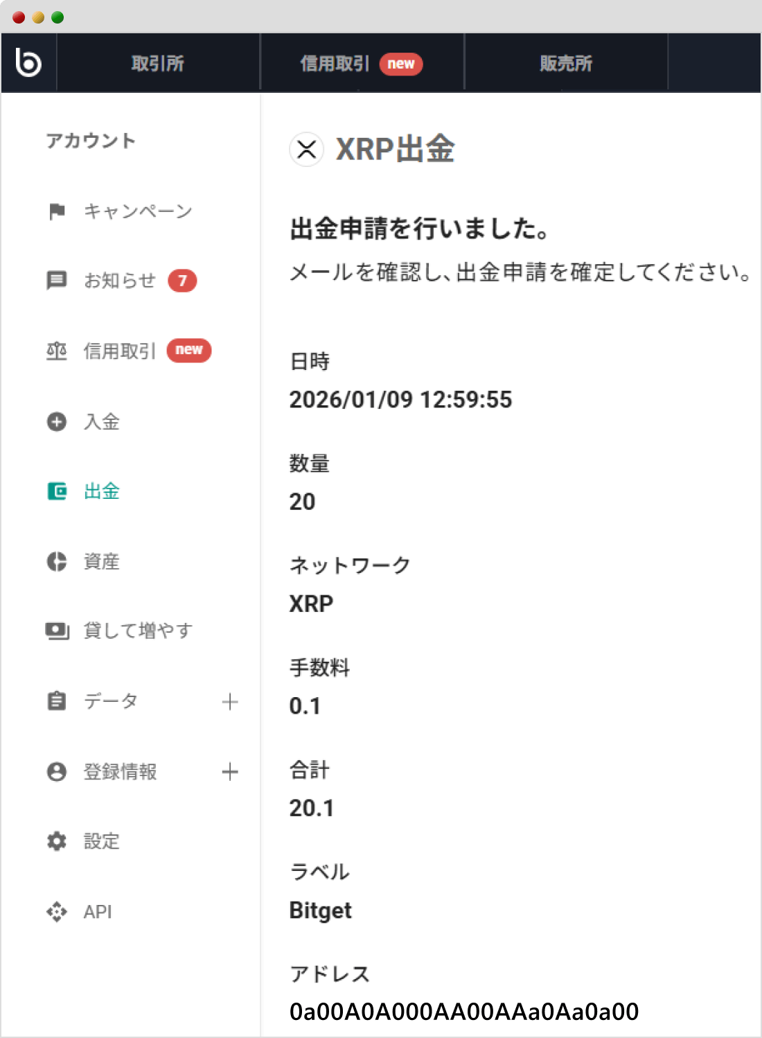 出金申請の完了画面