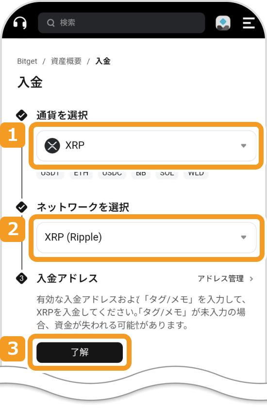 Bitgetの入金ネットワーク選択画面