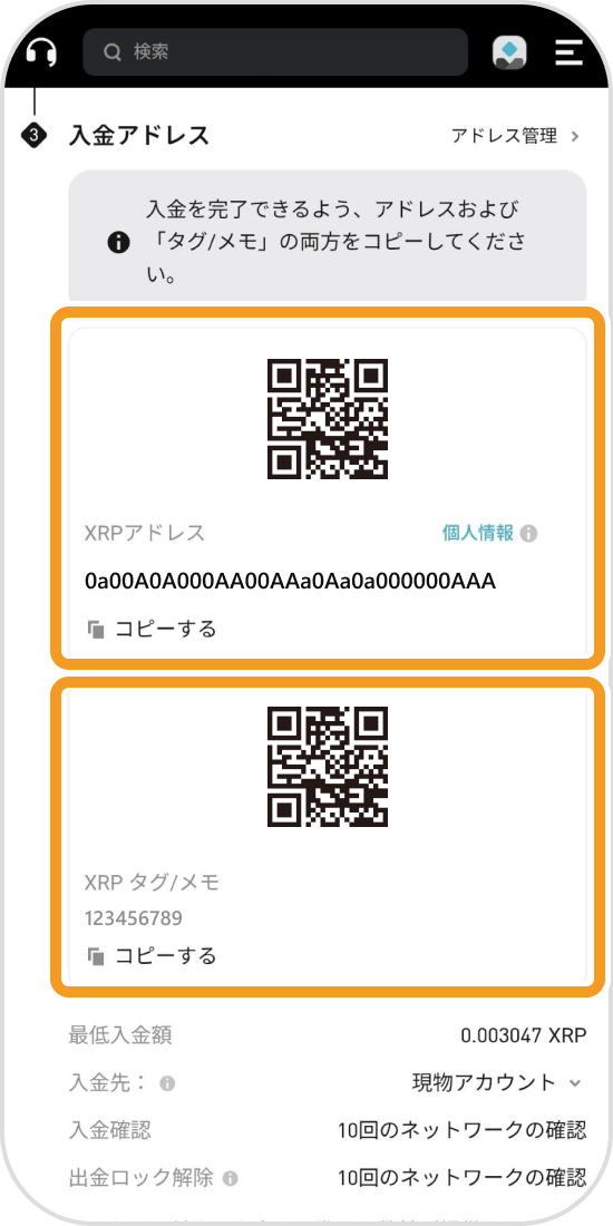 Bitgetの入金情報選択画面