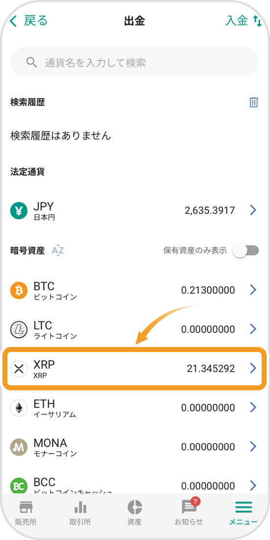 送金通貨の選択画面