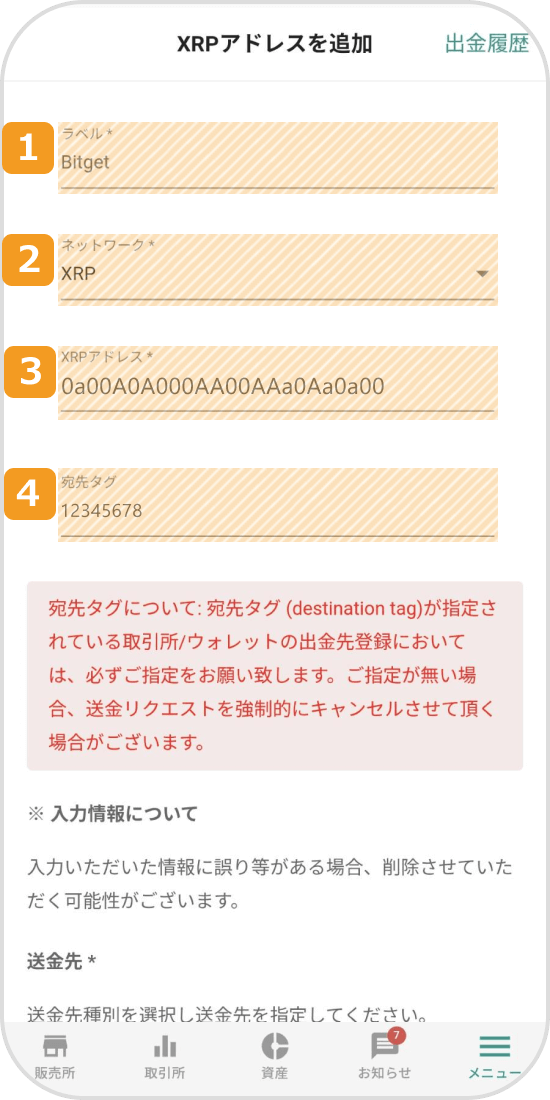 XRPのアドレス入力画面