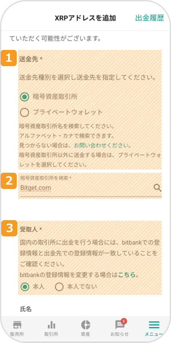 送金先・受取人の情報選択画面