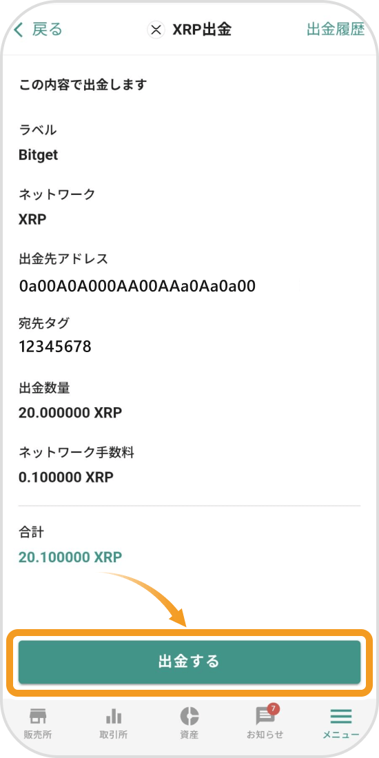 送金内容の確認画面