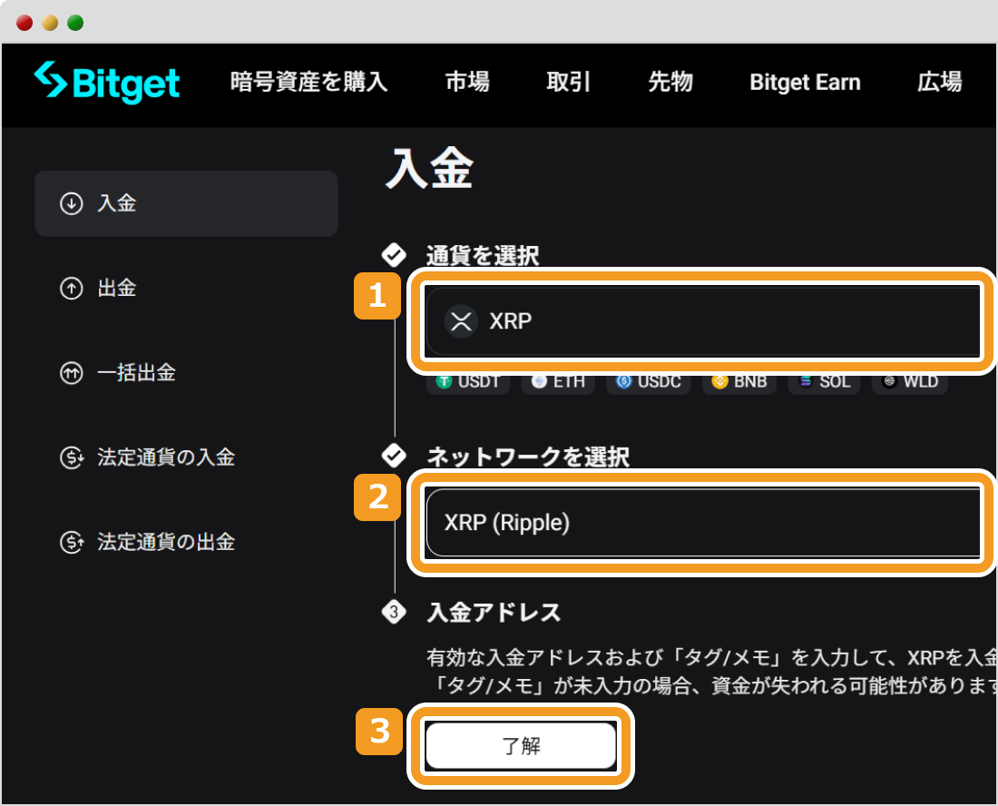 Bitgetの入金画面で情報を確認