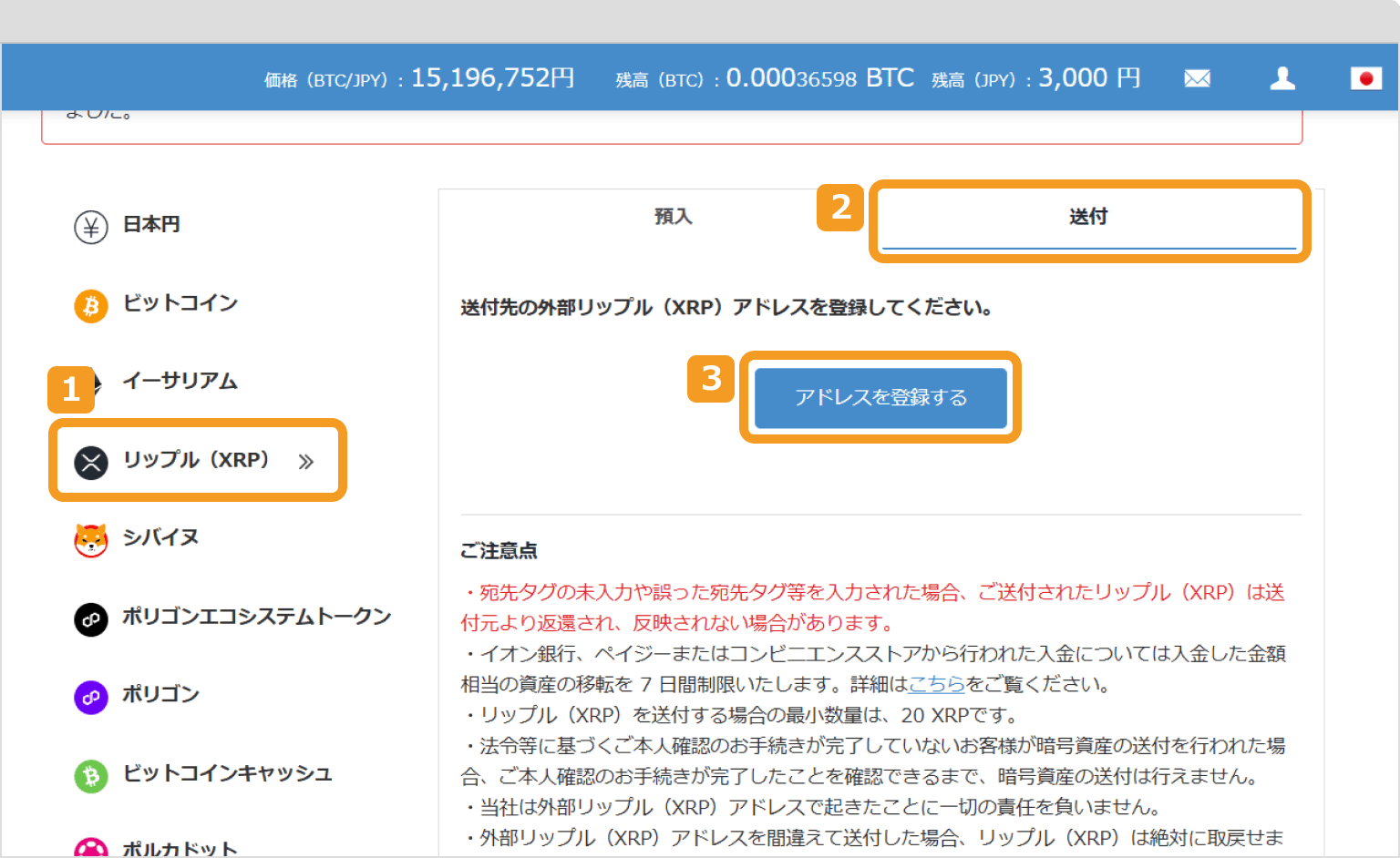ビットフライヤー出金画面