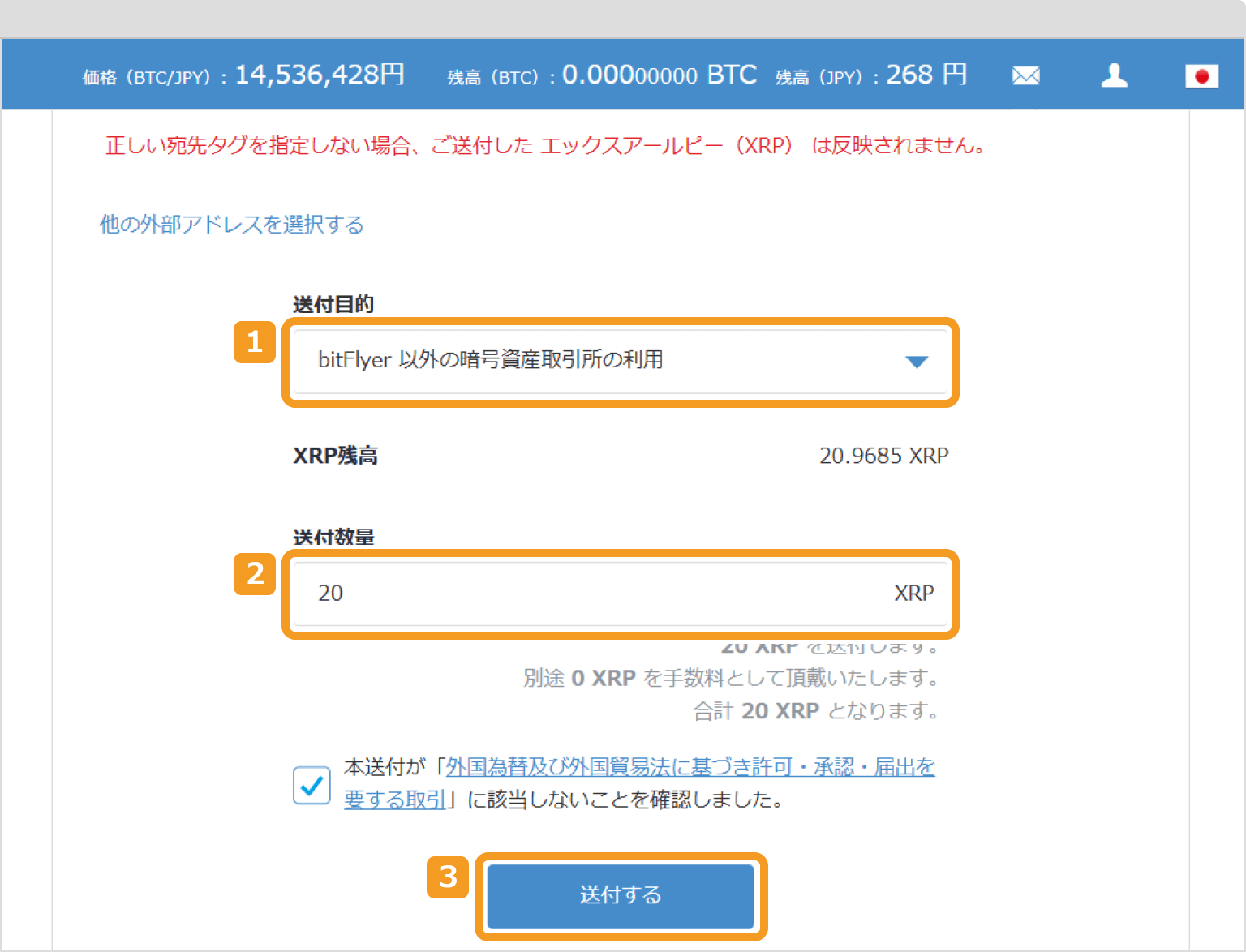 ビットフライヤーの送付情報入力